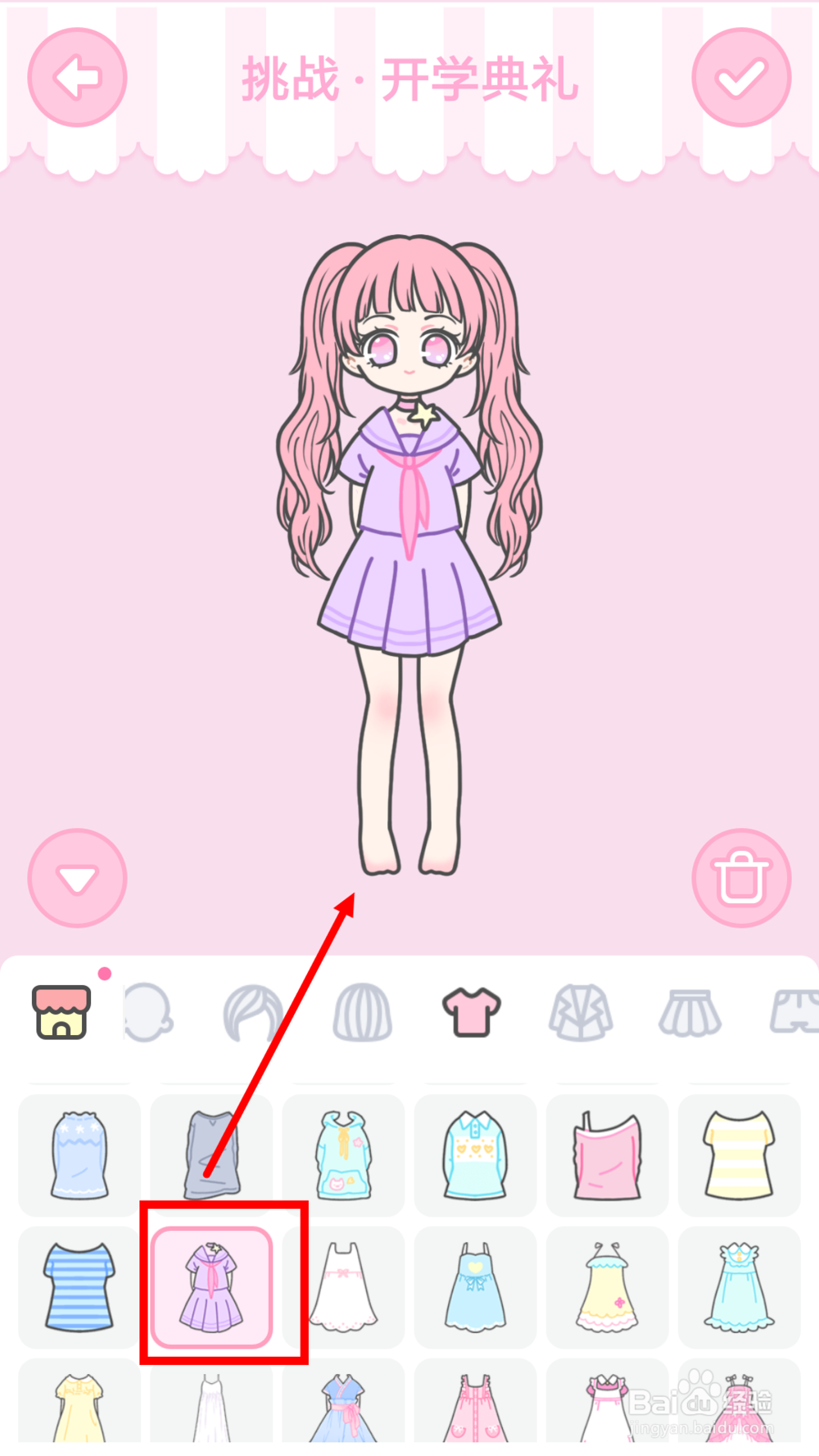 装扮少女第6关开学典礼通关攻略