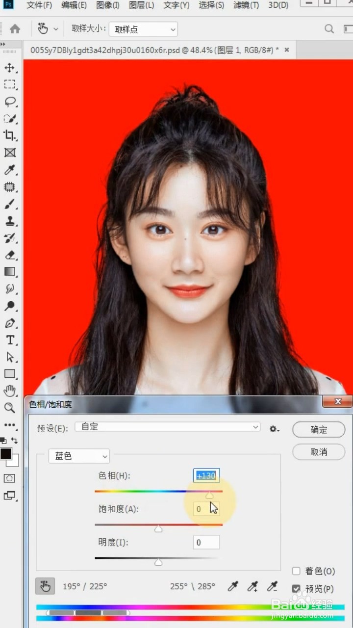 证件照换底小技巧