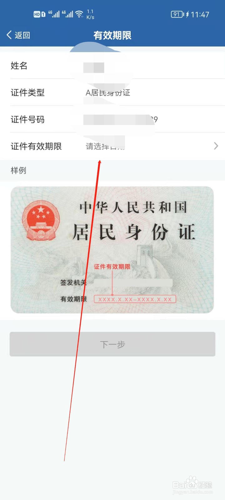 交管12123怎么设置身份证有效期？