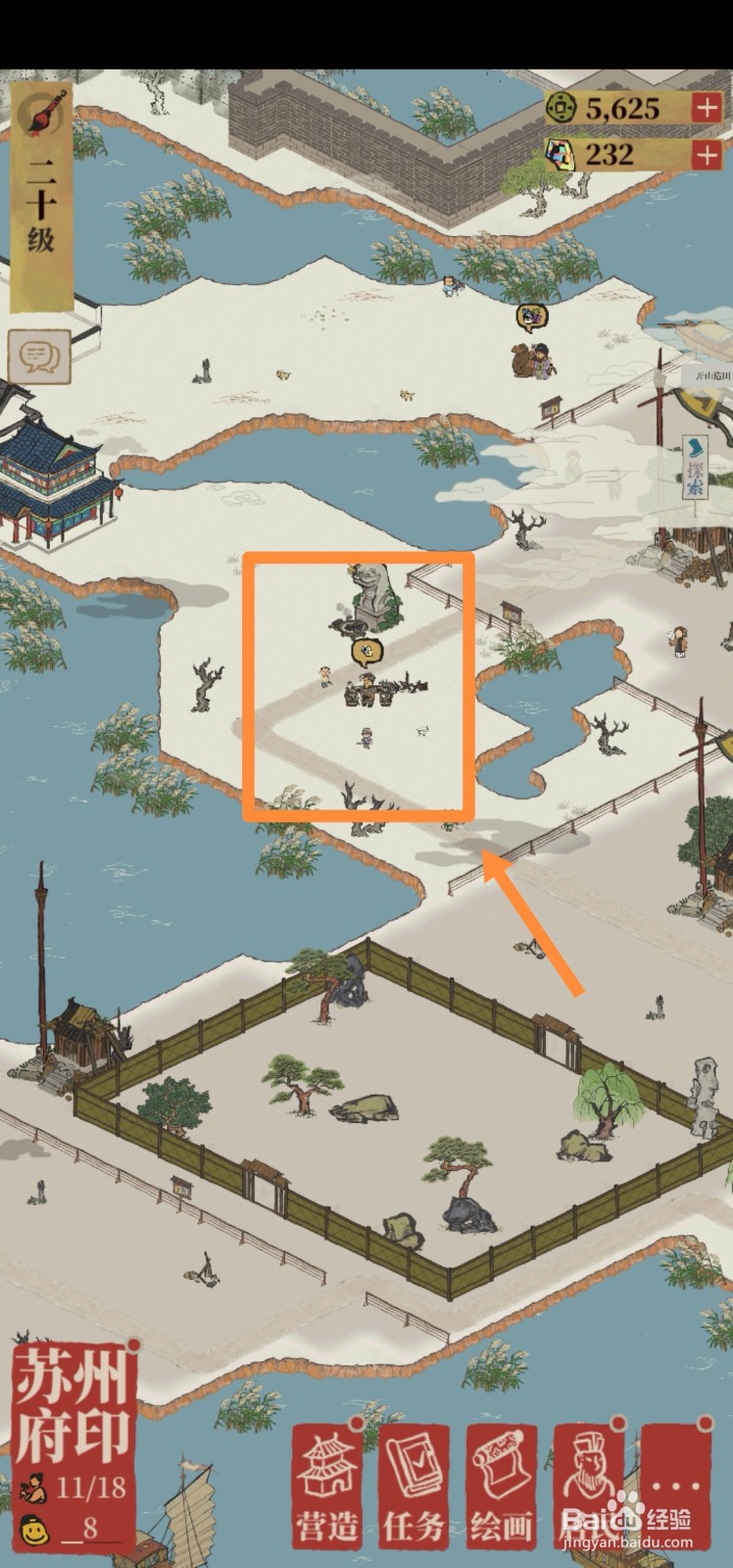 江南百景图如何用友情点兑换黄帝内经