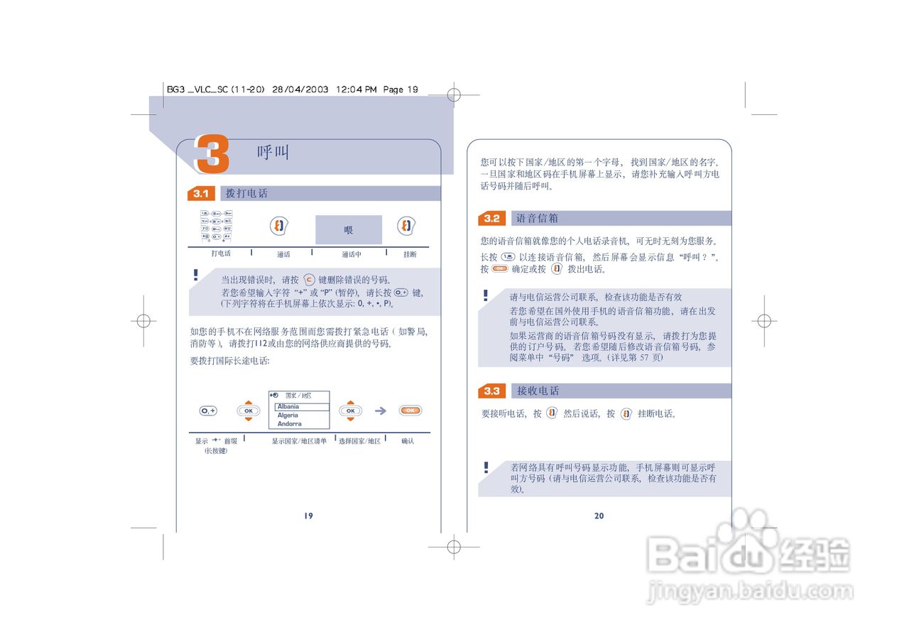 阿尔卡特ot331手机使用说明书:[2]