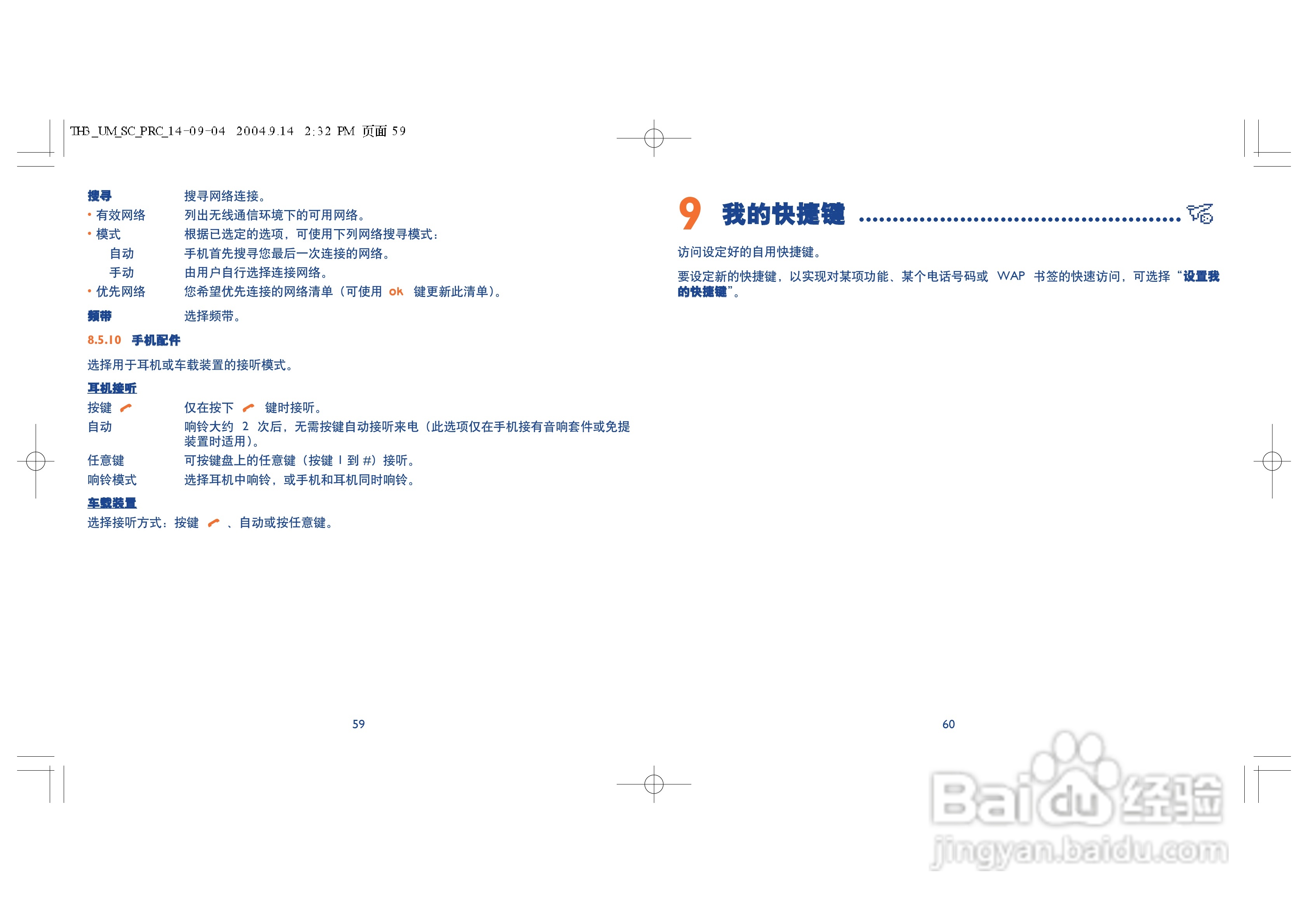 阿尔卡特ot556手机使用说明书:[4]