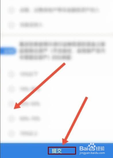 东方财富软件中怎么进行风险等级测评？
