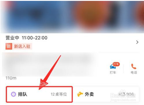 大众点评怎样排队取号