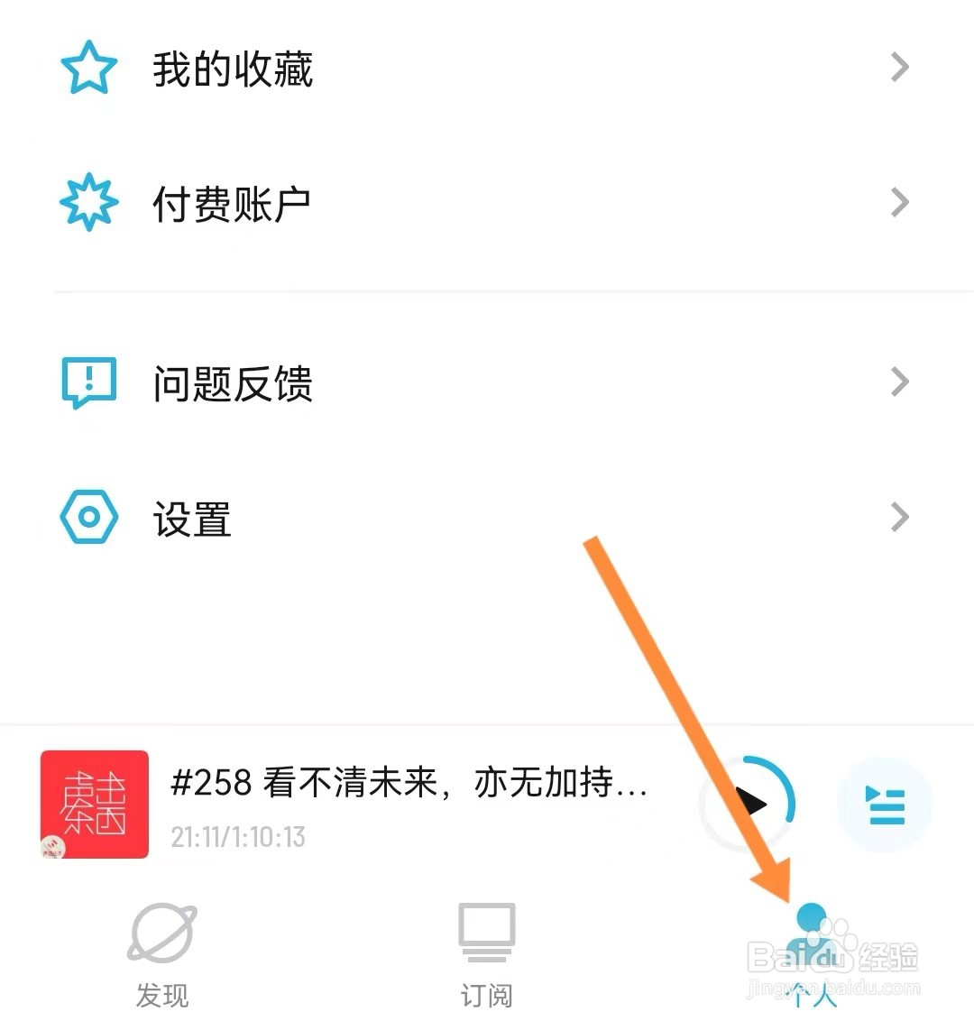 小宇宙如何设置账号与安全