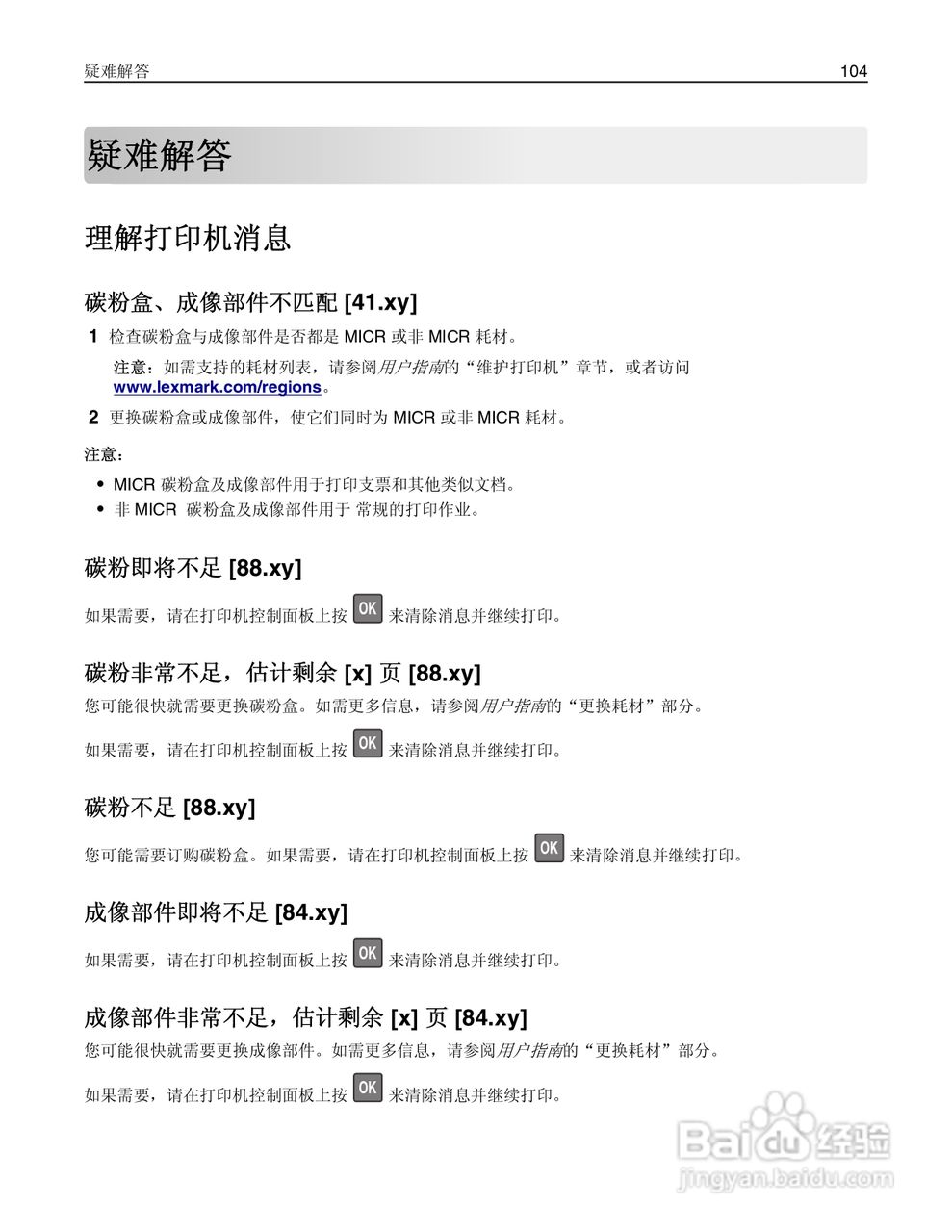 利盟MS410dn彩色打印机说明书:[11]