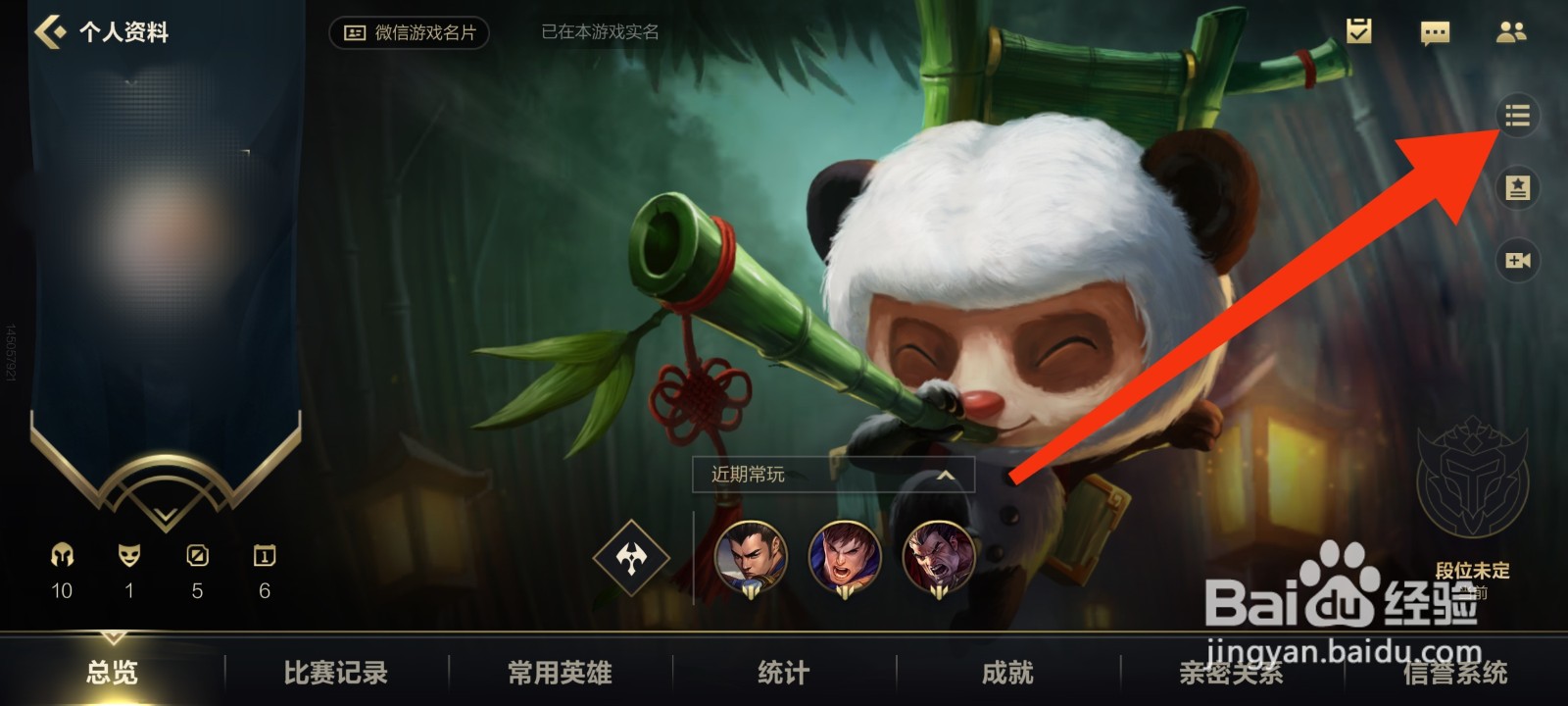 英雄联盟手游如何修改个人资料背景
