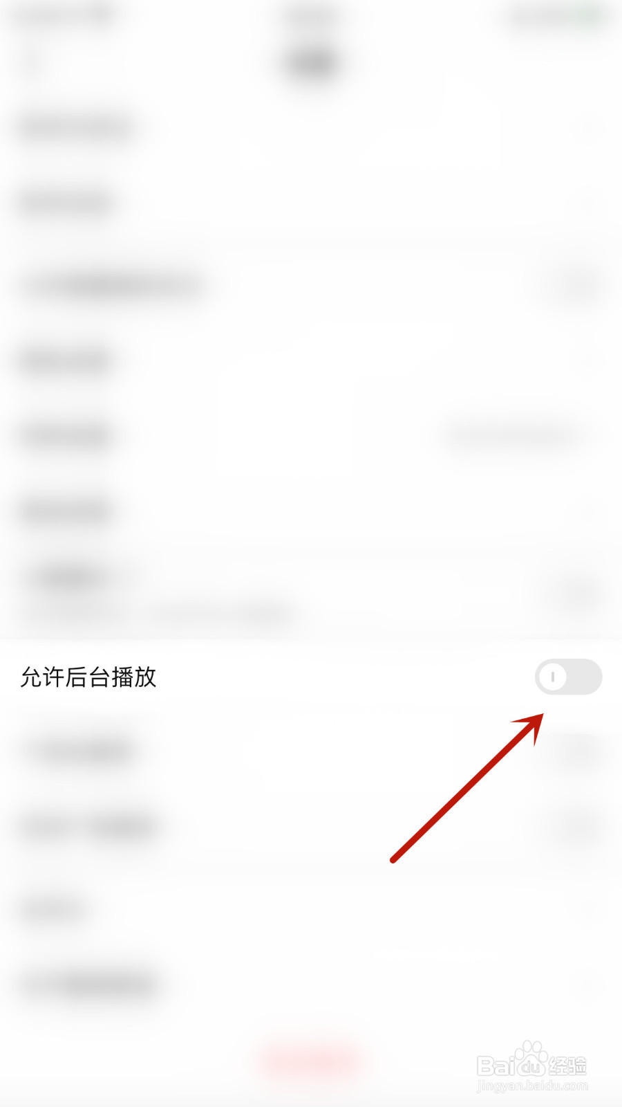 如何关闭喵丸允许后台播放
