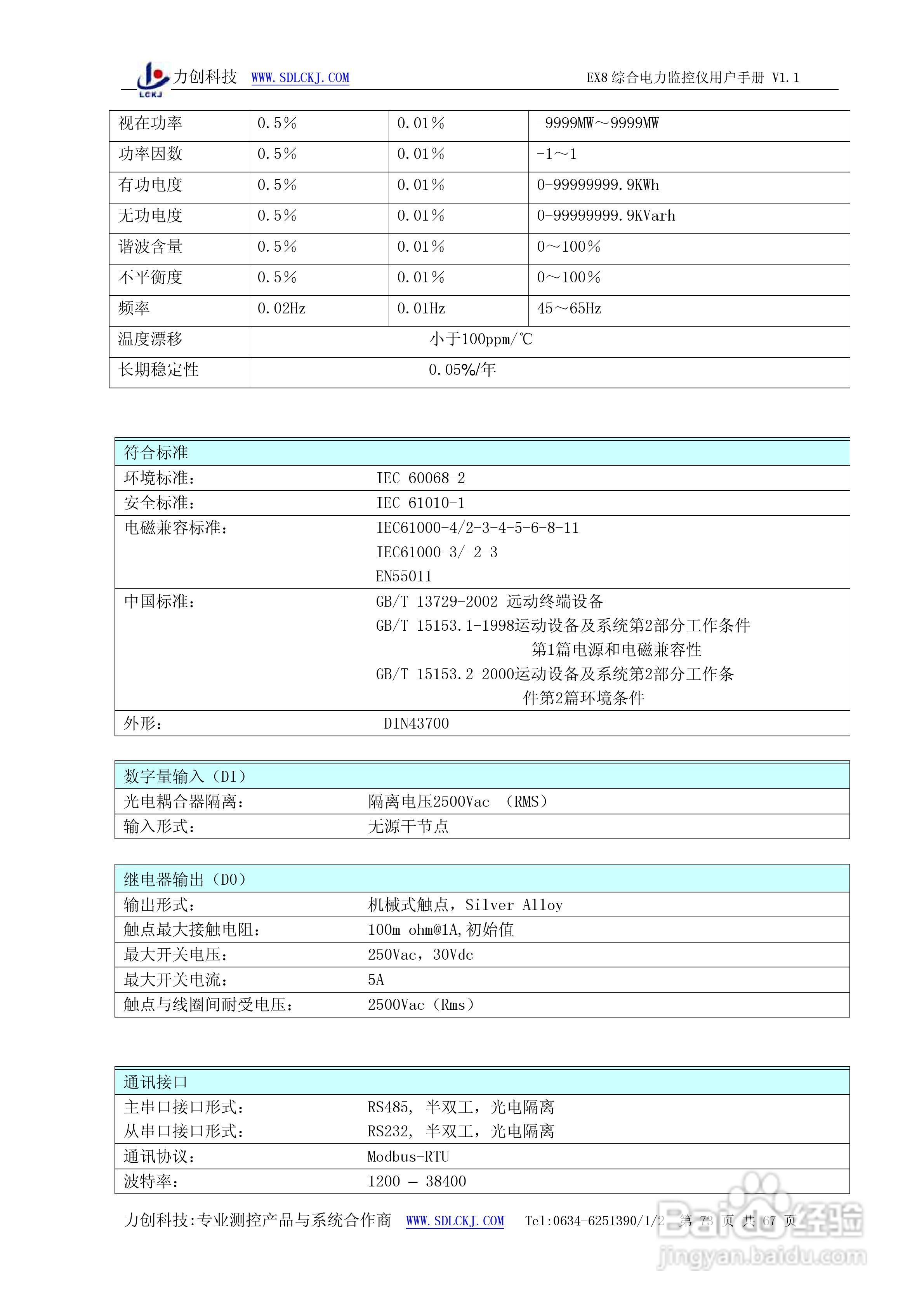 EX8系列综合电力监控仪表使用说明书:[8]