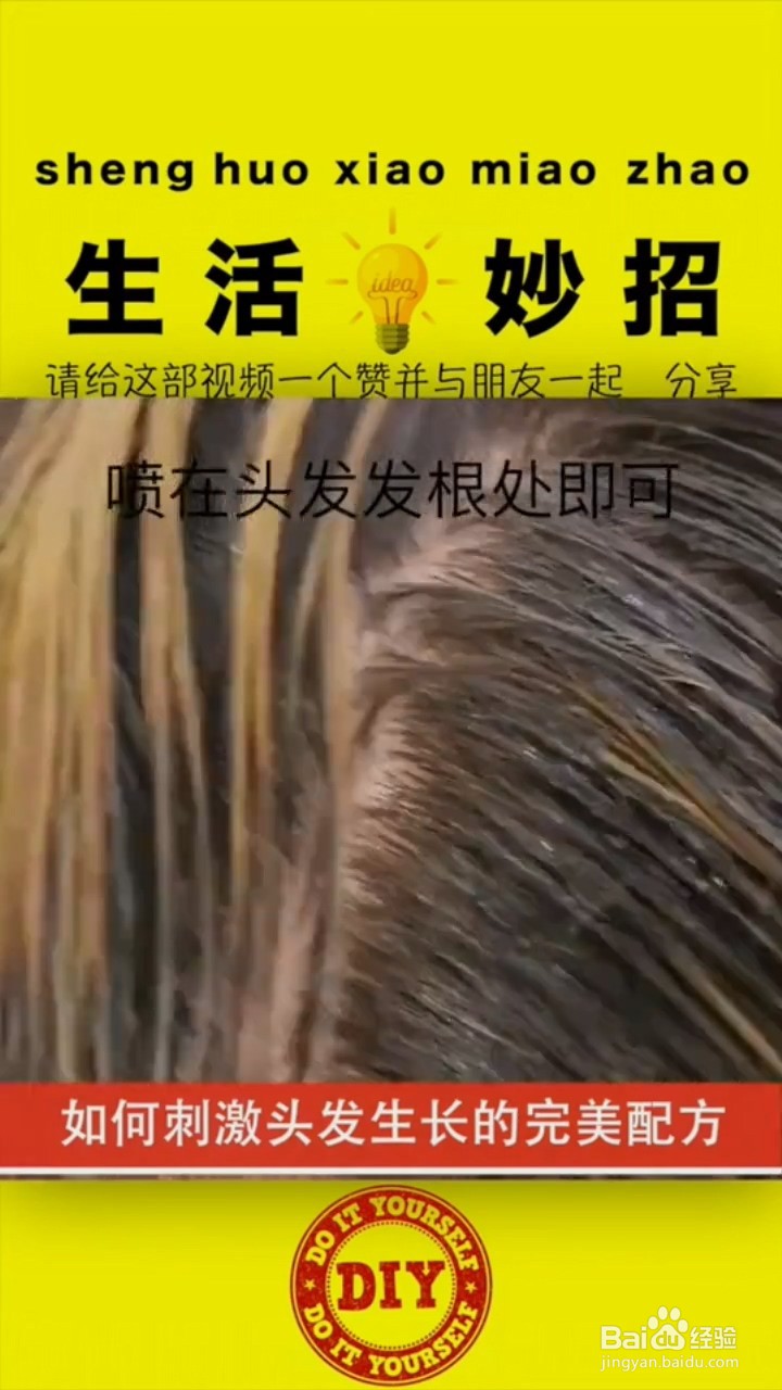 刺激头发生长的妙招。