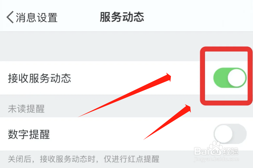 微博怎么自动接收服务动态