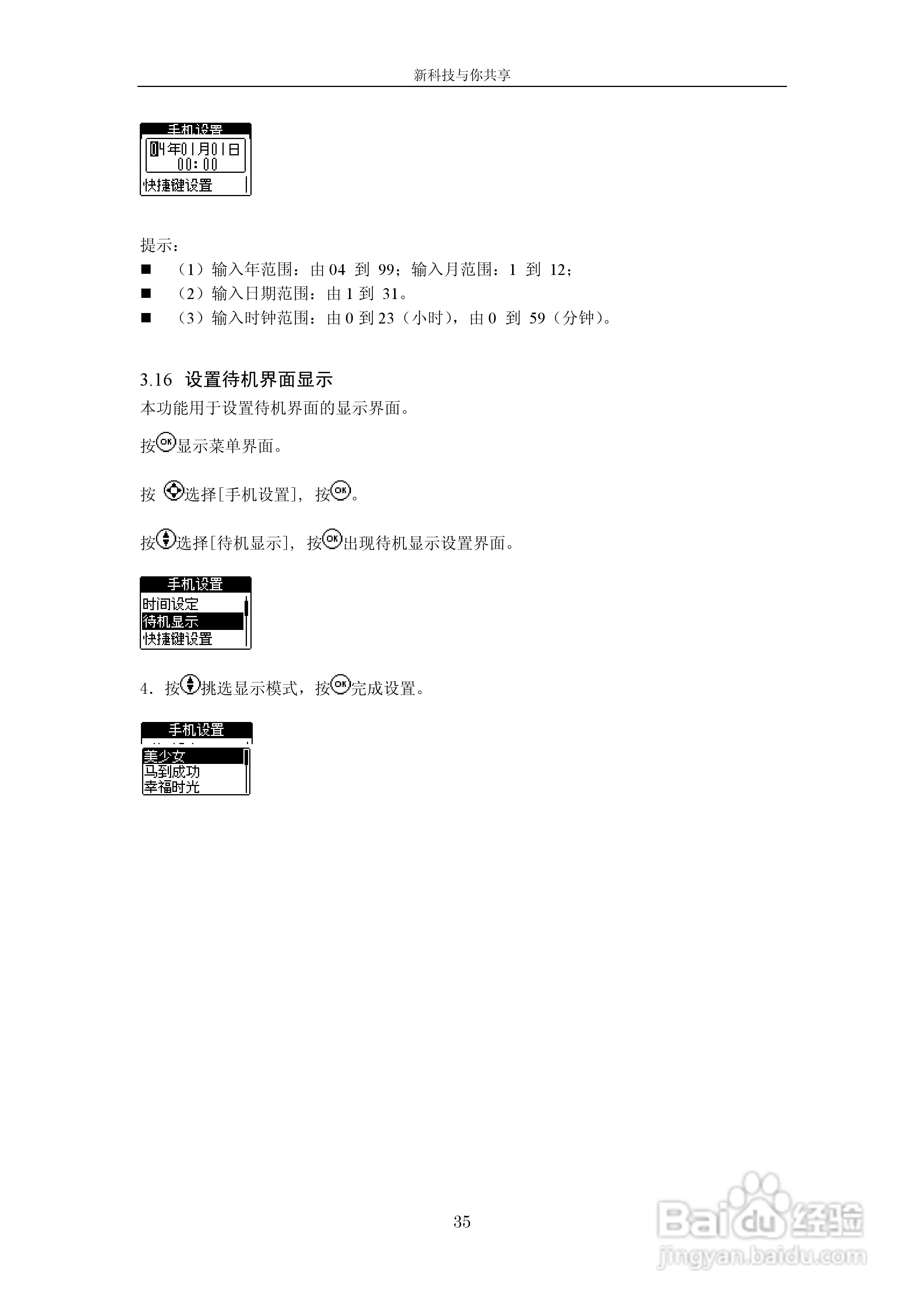 中兴V662手机使用说明书:[4]