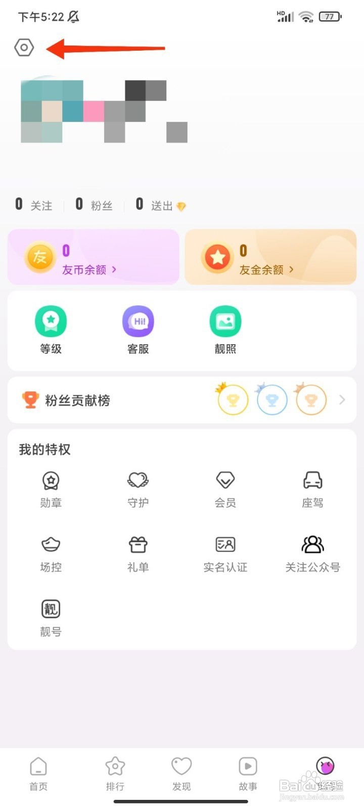 伴友直播如何开启青少年模式