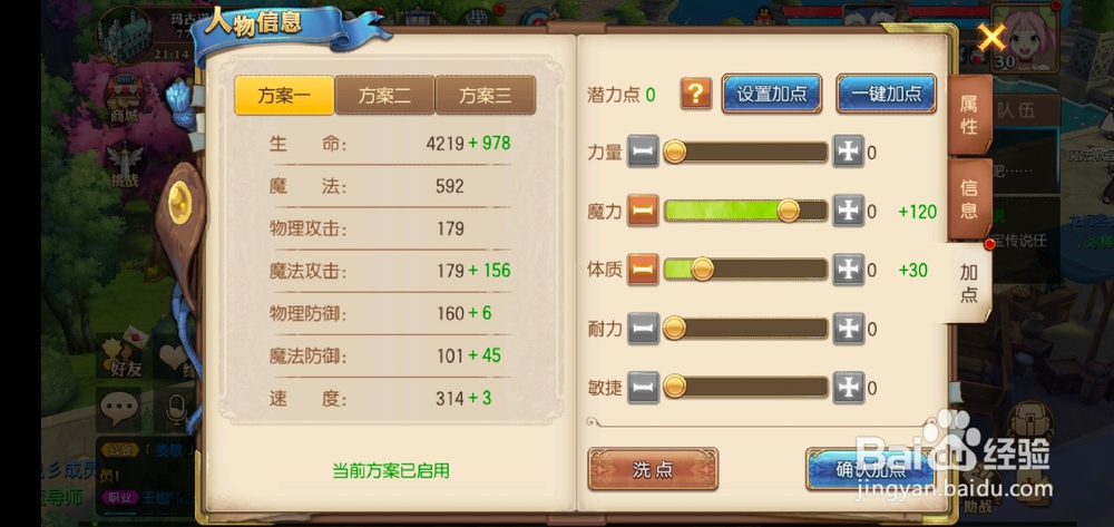 妖精的尾巴魔导少年文字怎么加点