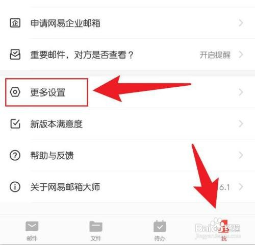 网易邮箱大师界面如何设置成英语
