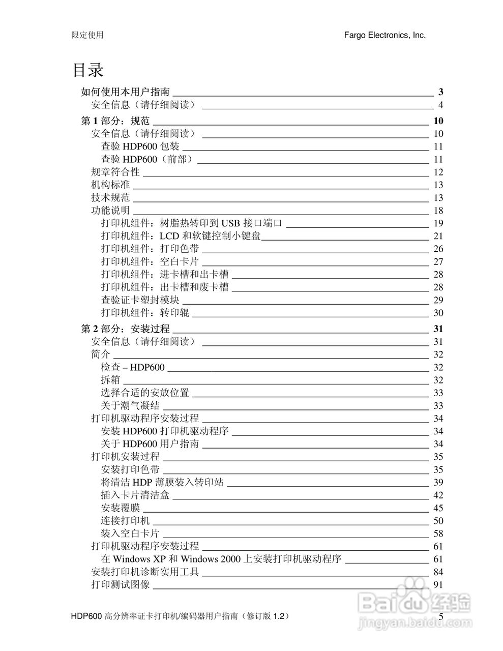 Fargo HDP600高分辨率证卡打印机用户指南:[1]