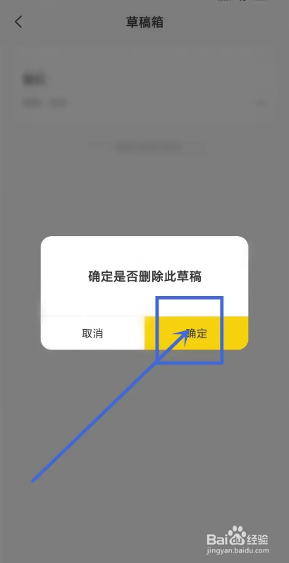 如何使用翎氪APP删除草稿箱里面的草稿