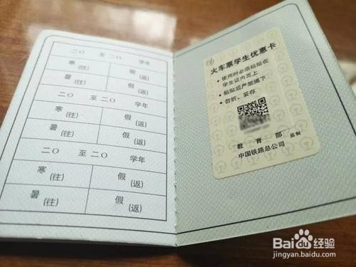 高中生如何买学生票