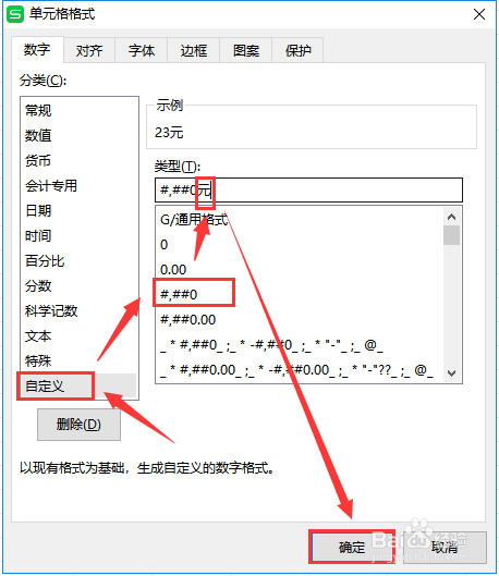 WPS怎么给批量数字添加单位