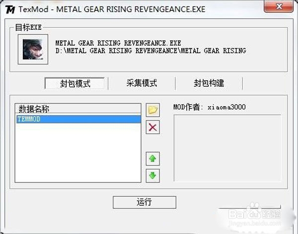 合金装备崛起复仇MOD制作方法图文详解