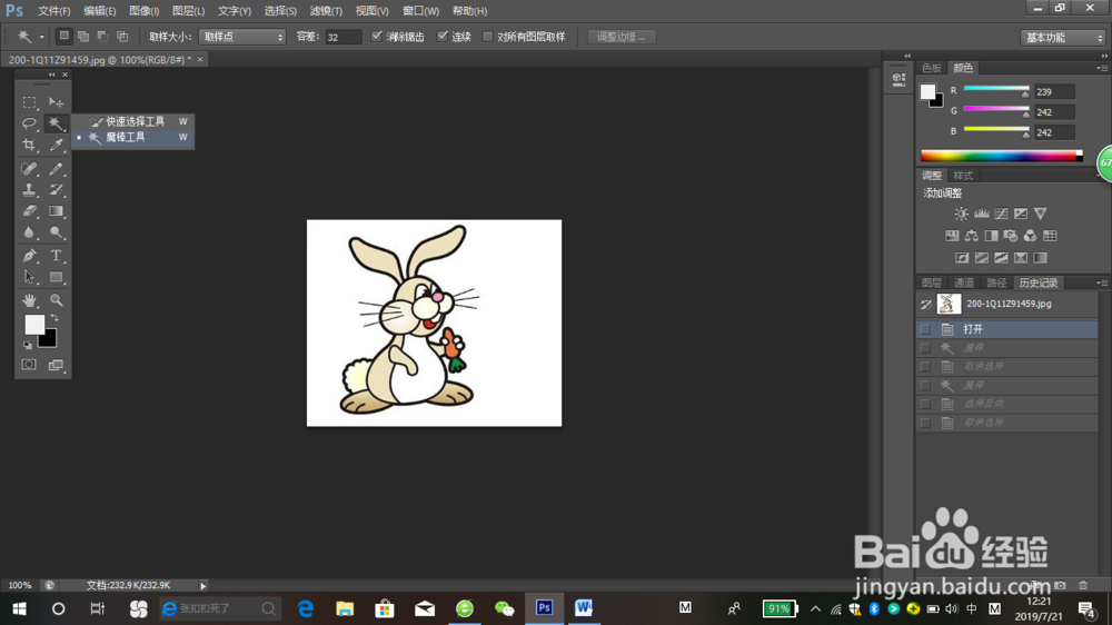 教你如何用PS抠图