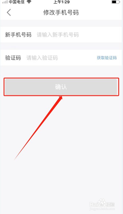 中欧财富如何更换手机号