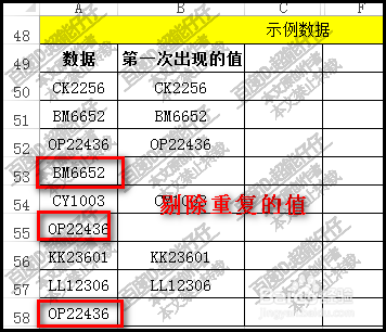 excel一列数有重复值怎么只保留第一次出现的值