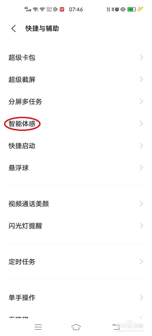 怎样设置免提通话和听筒接听智能切换