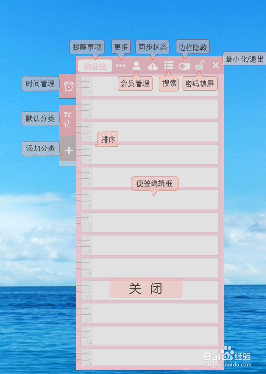 如何下载安装敬业签Windows电脑备忘录提醒软件