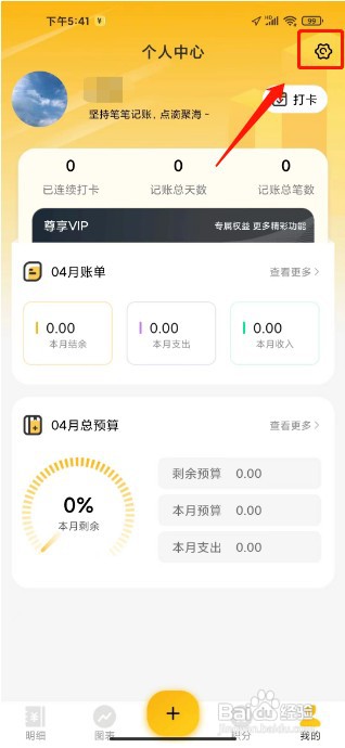 点滴记账如何开启家庭账单功能