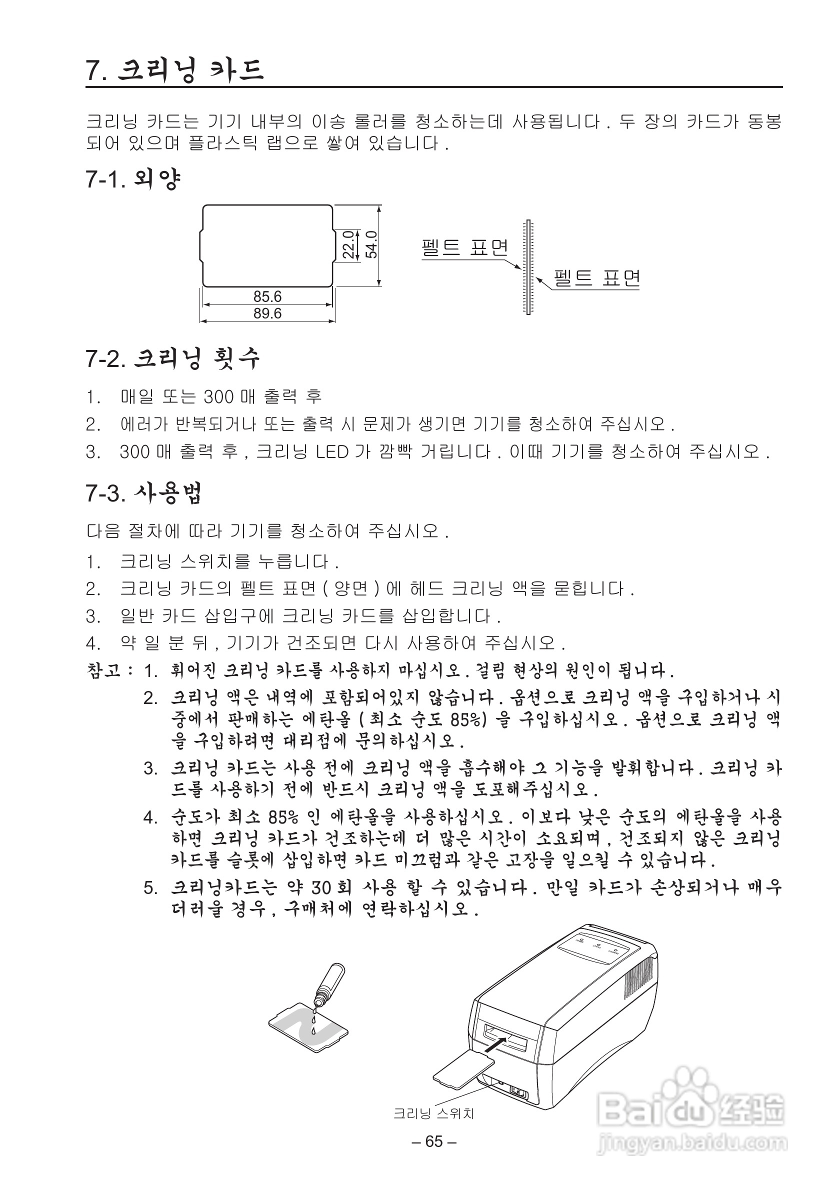 STAR可视卡打印机用户使用说明书:[7]