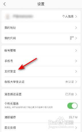 网易严选APP开启Face ID支付怎样操作？