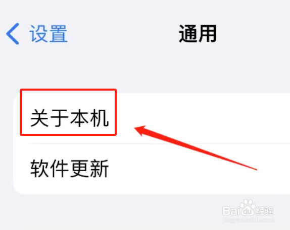 iphone型号号码在哪里查看