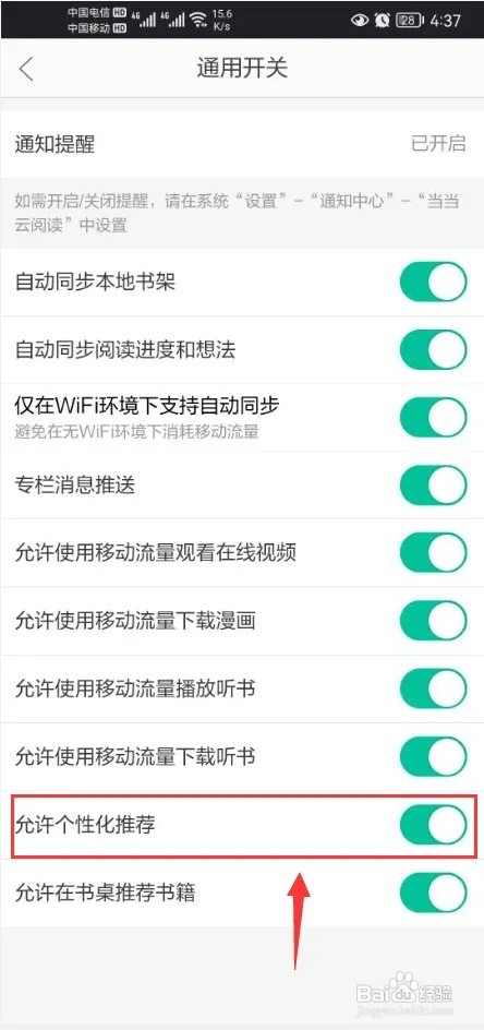 当当云阅读个性化推荐如何打开