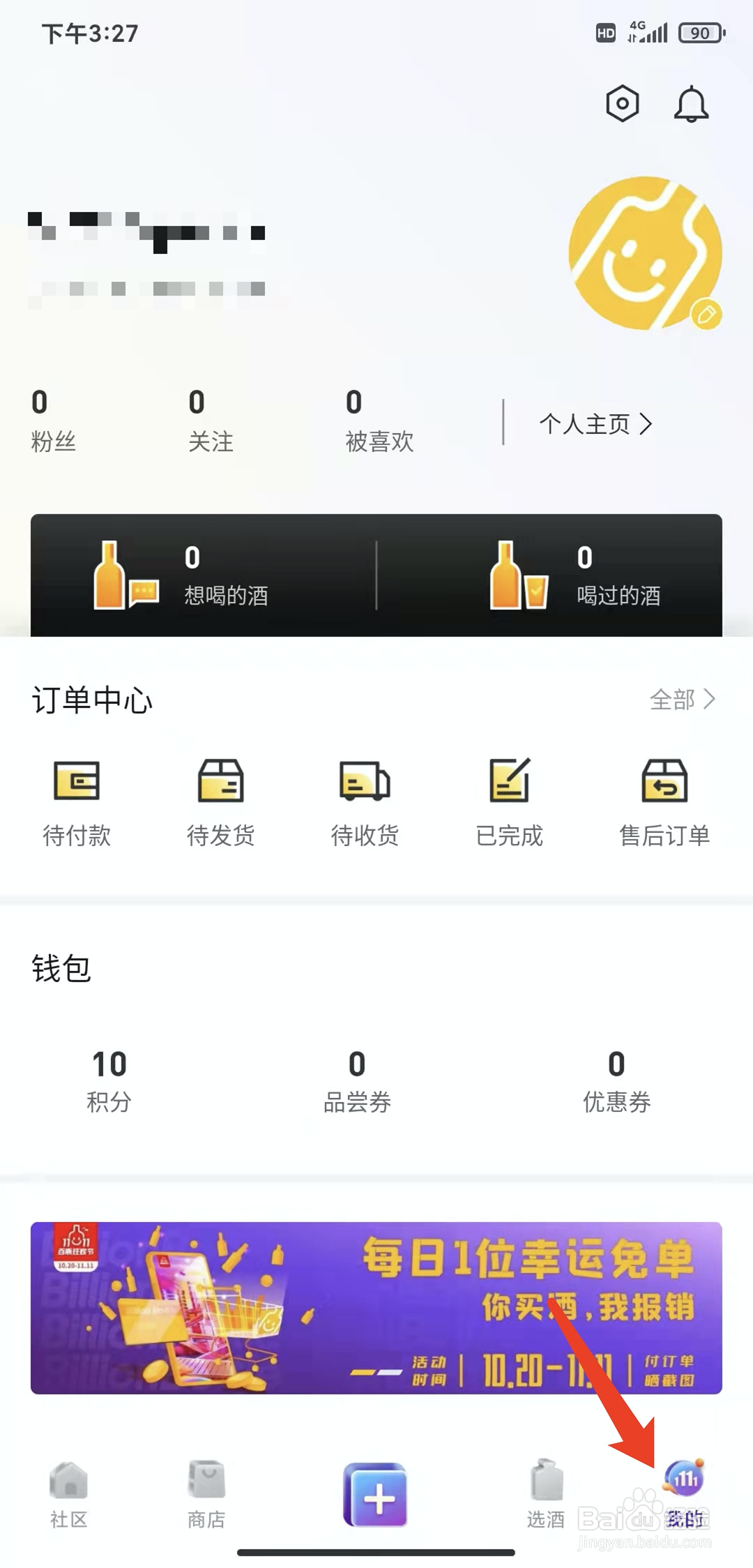 手机百瓶app怎样开启图片水印功能