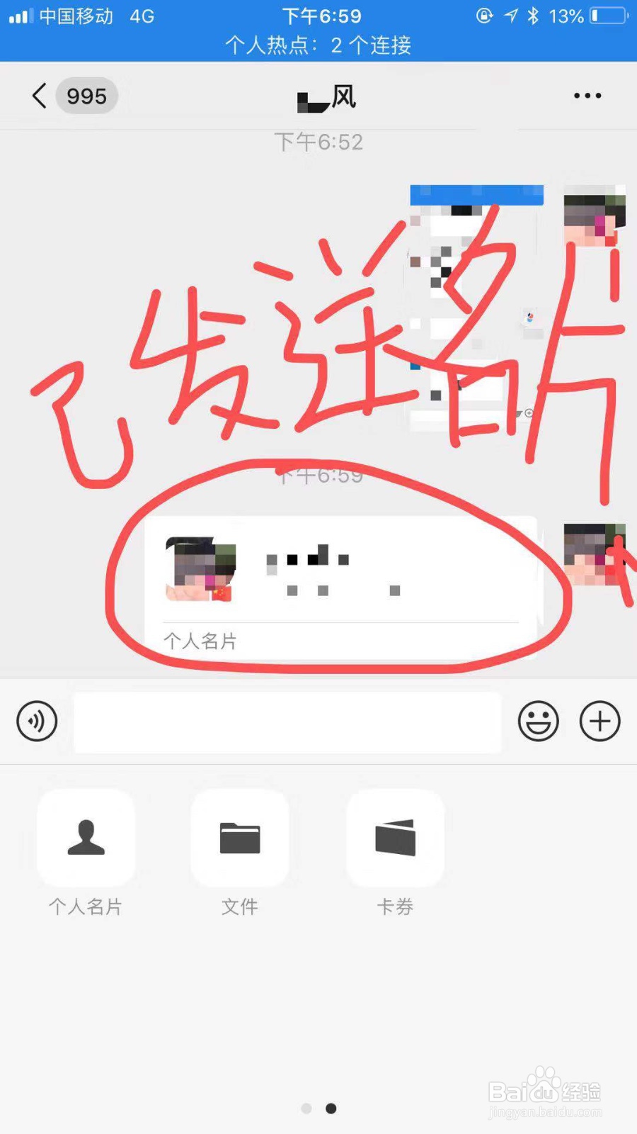 微信名片怎么发送