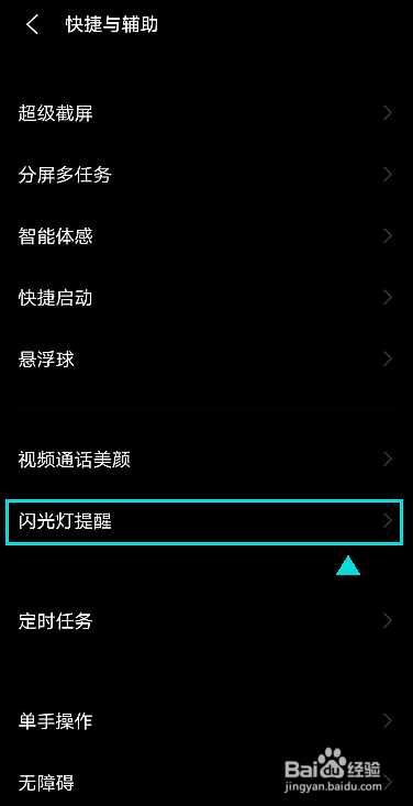 vivox60pro怎样开启信息闪光灯提醒