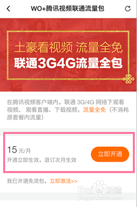 腾讯视频免流量观看视频的方法