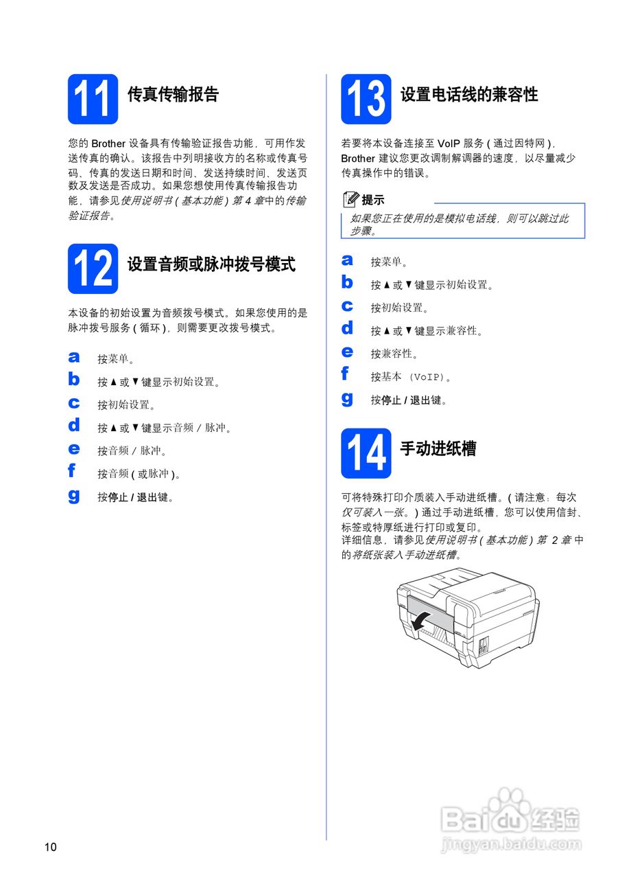 兄弟MFC-J6910DW一体机快速安装说明书:[1]