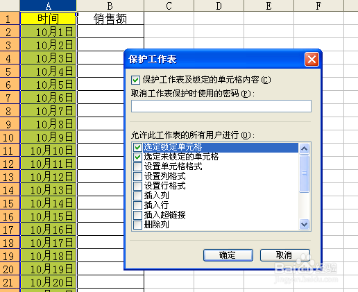 怎样锁定单元格