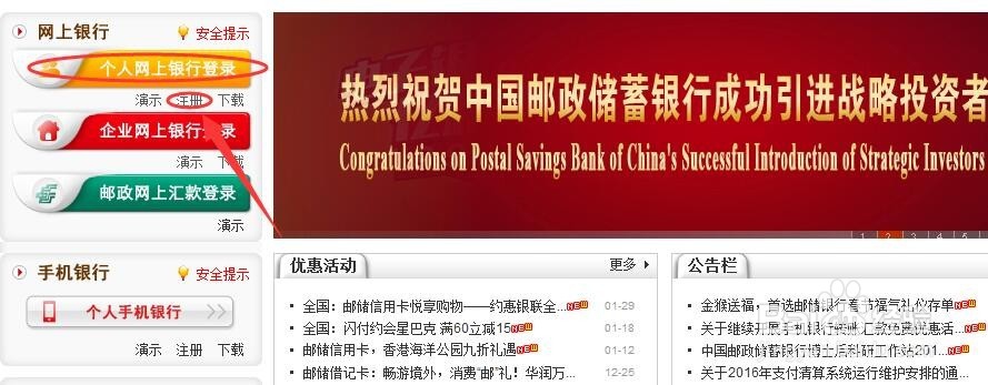 中国邮政储蓄银行个人网上银行注册攻略