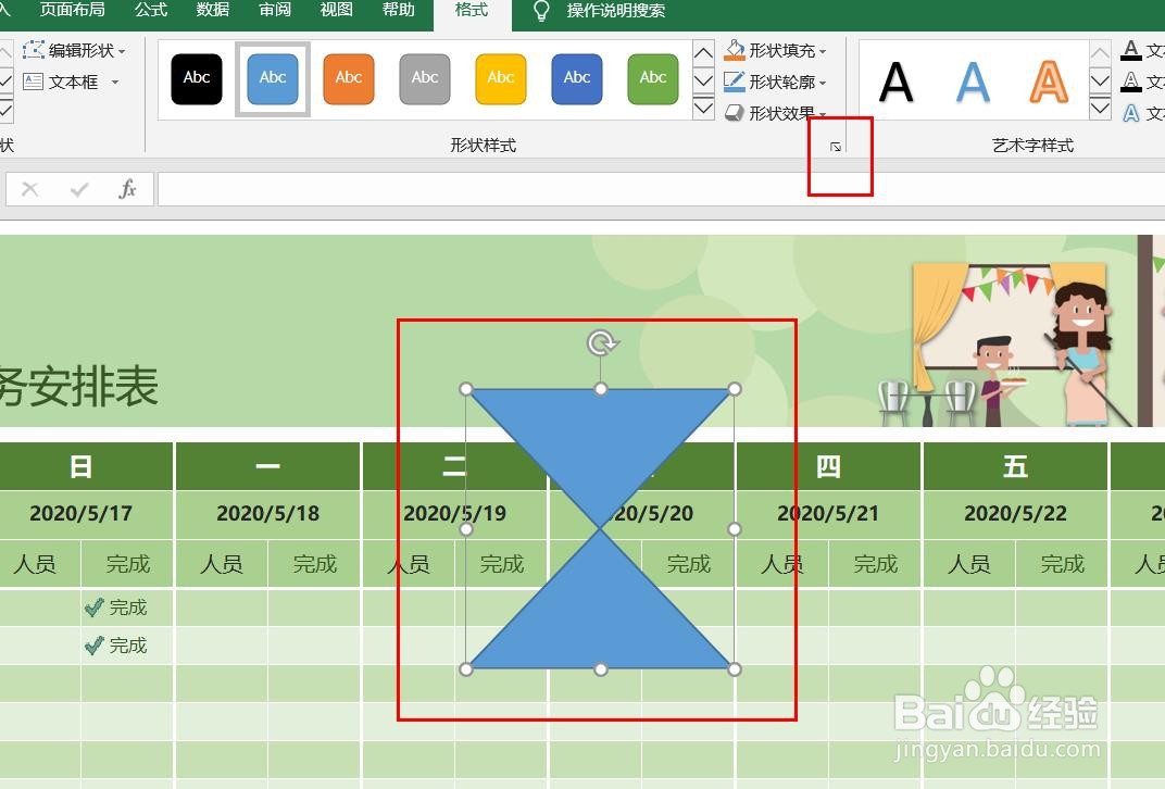 Excel2016怎么样插入对照流程图呢
