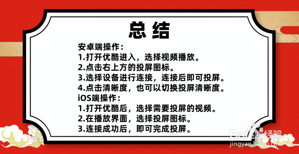 优酷怎么投屏到电视