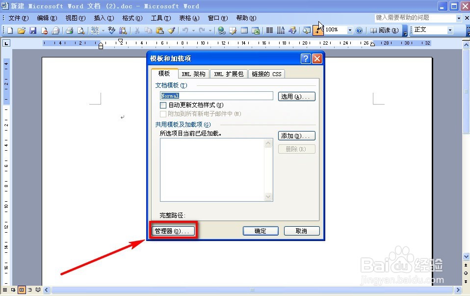 Word2003 如何删除格式