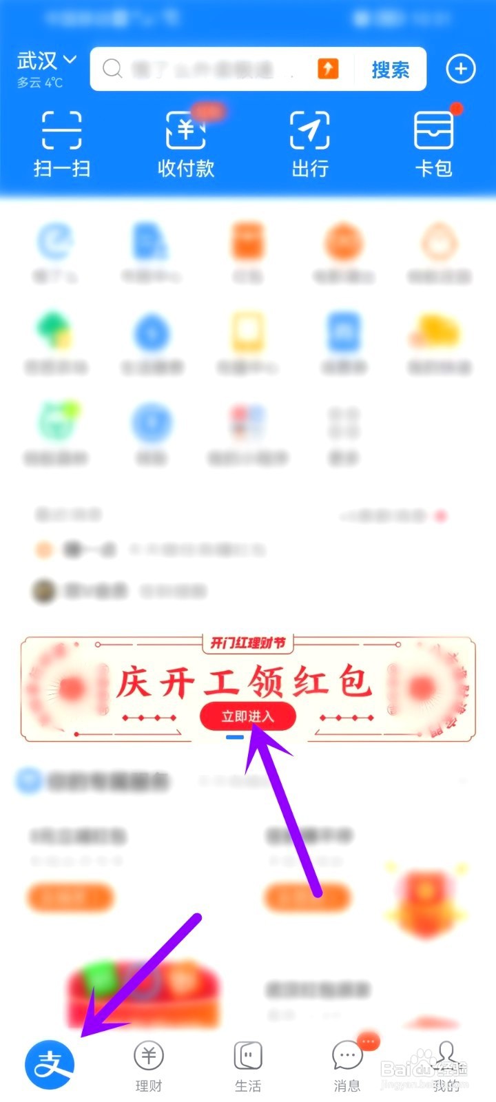 支付宝开工红包到哪里领