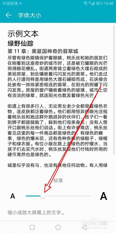 华为手机怎么样设置系统字体的大小