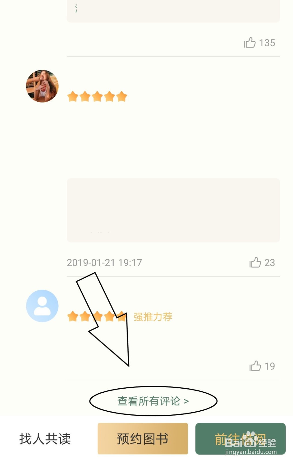 藏书馆中怎么查看图书的所有评论