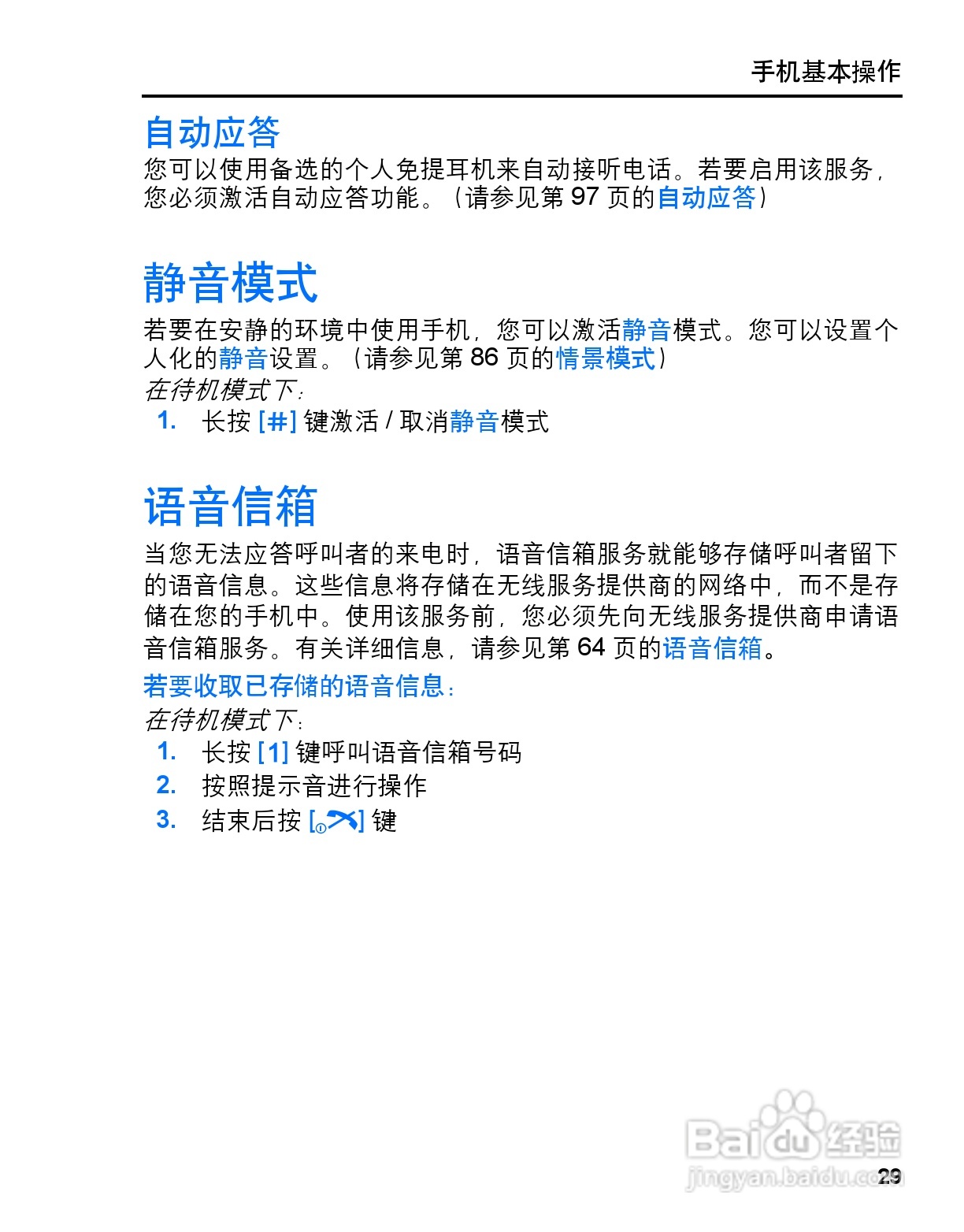 松下vs3手机使用说明书:[4]