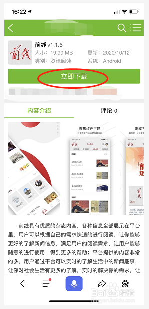 前线app怎么下载