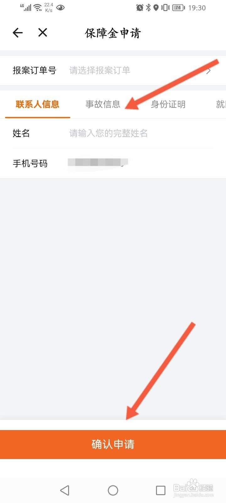 货拉拉怎么申请保障金